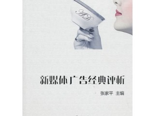 新媒体广告(新媒体广告形式有哪些)