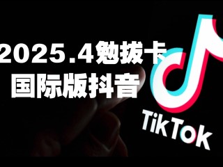 抖音国际版tiktok安卓版(抖音国际版tiktok安卓版官网)