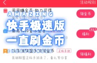 下载安装快手极速版领现金,下载安装快手极速版