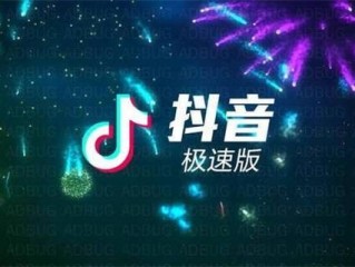 抖音极速版官方免费下载安装2024最新版,抖音极速版官方免费下载安装2024