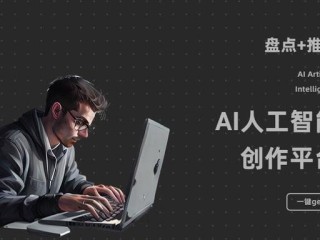 ai人工智能写作,ai人工智能写作的软件免费版