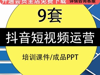 关于短视频培训ppt的信息