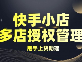 快手小店平台,快手小店登录入口官网