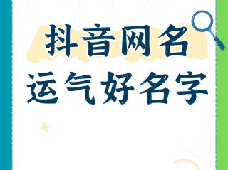 2021抖音火爆昵称阳光,抖音名称.昵称女阳光