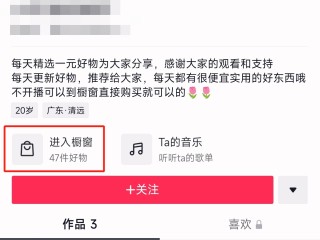 抖音直播怎么开通小黄车,抖音直播开通小黄车的费用可以退吗