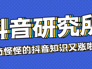 抖音1000粉丝业务自助下单平台的简单介绍