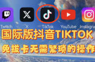 抖音国际版 tiktok下载ios,抖音国际版tiktok下载苹果版