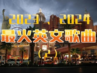 好听的歌曲2025年最火,好听的歌曲2025年最火的歌