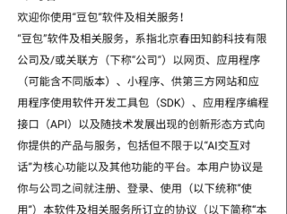 豆包app下载安装(豆包app下载安装答题)