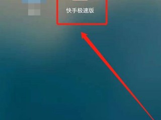 快手极速版下载安装2022最新版,快手极速版下载
