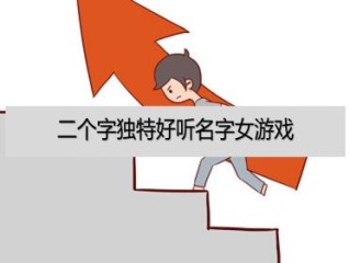 抖音名称.昵称女有内涵气质50岁的简单介绍