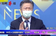 央视主播:立陶宛的台湾牌会成废牌的简单介绍