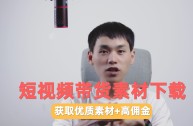 带货视频素材网站,带货视频素材网站免费大推荐