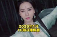 最火女明星2025排名榜,最火女明星排行榜前十名名字