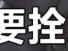 狗胜快手id到底是多少,狗胜快手