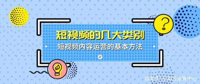 短视频运营主要做什么芝士回答,短视频运营主要做什么