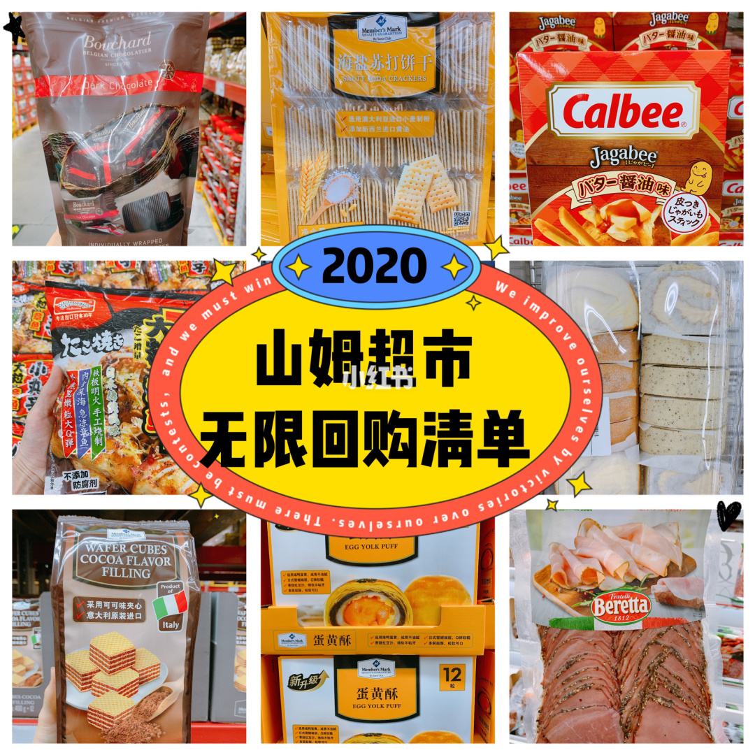 山姆超市网红产品(山姆超市网红产品都有哪些)