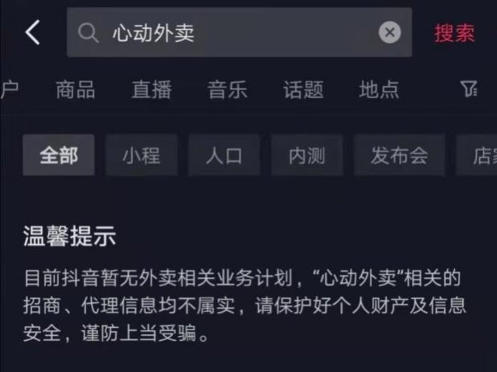 抖音心动外卖推广员怎么加入,心动外卖推广员怎么加入