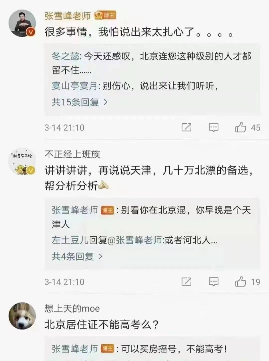 网红逃离北京,网红名嘴逃离北京