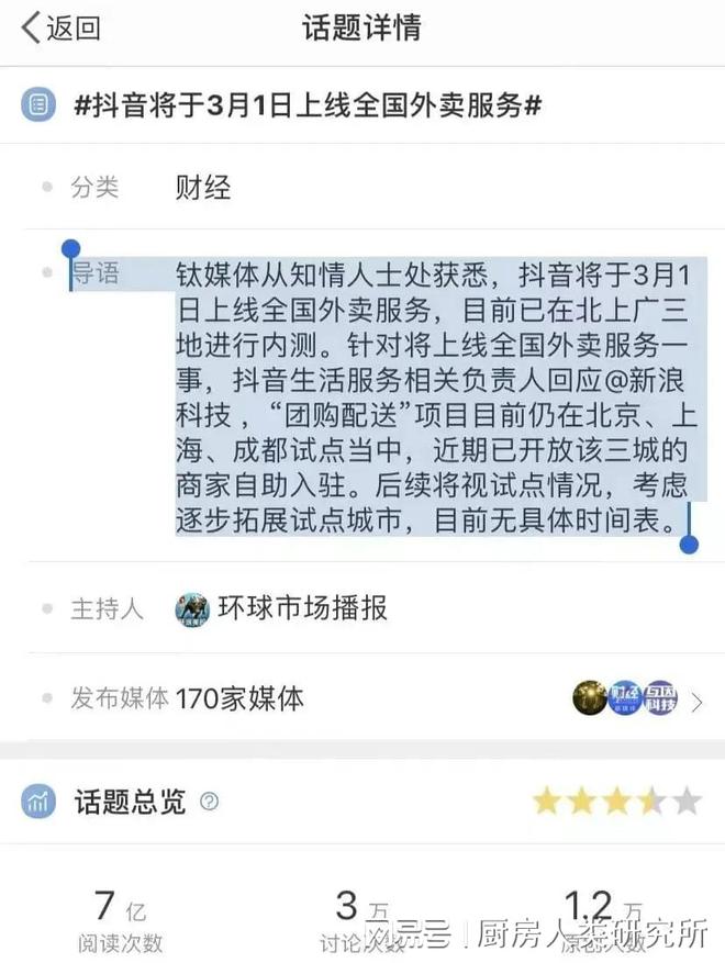 抖音心动外卖怎么开通赚钱,抖音心动外卖怎么开通