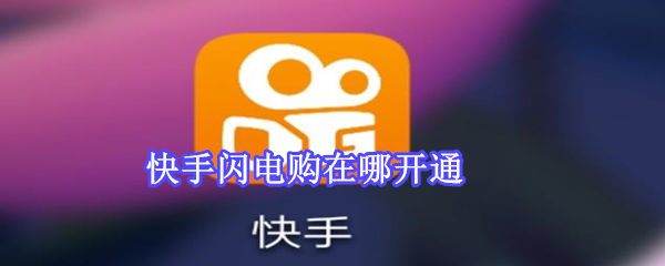 快手短视频app(新手如何学做短视频)