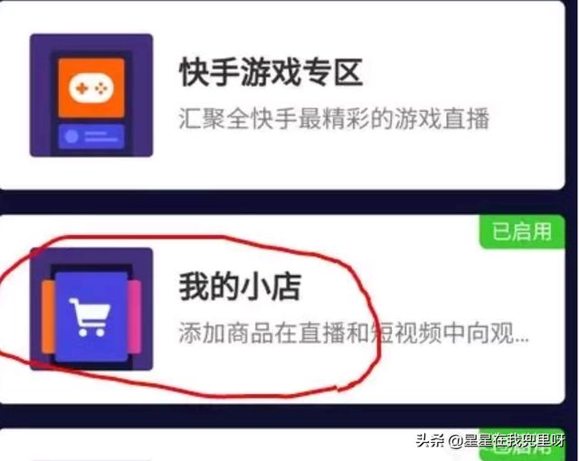 快手直播怎么挂小黄车,一个新手怎么做直播带货