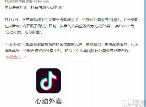 抖音外卖什么时候开始,抖音外卖什么时候开始卖