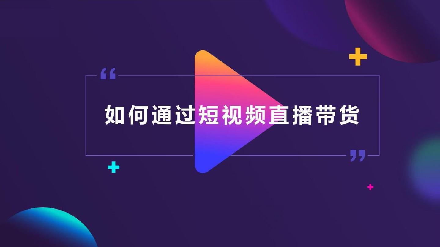 关于短视频制作教程ppt模板的信息