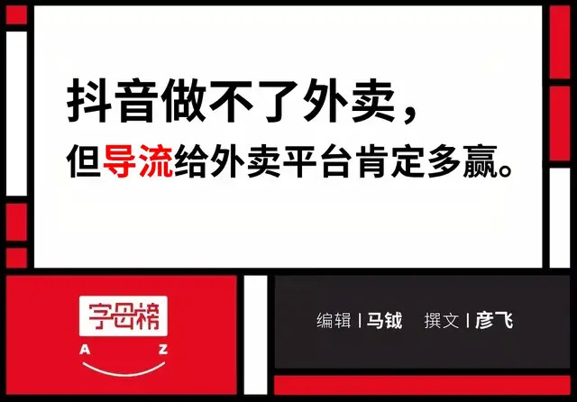 抖音心动外卖代理,抖音心动外卖配送代理