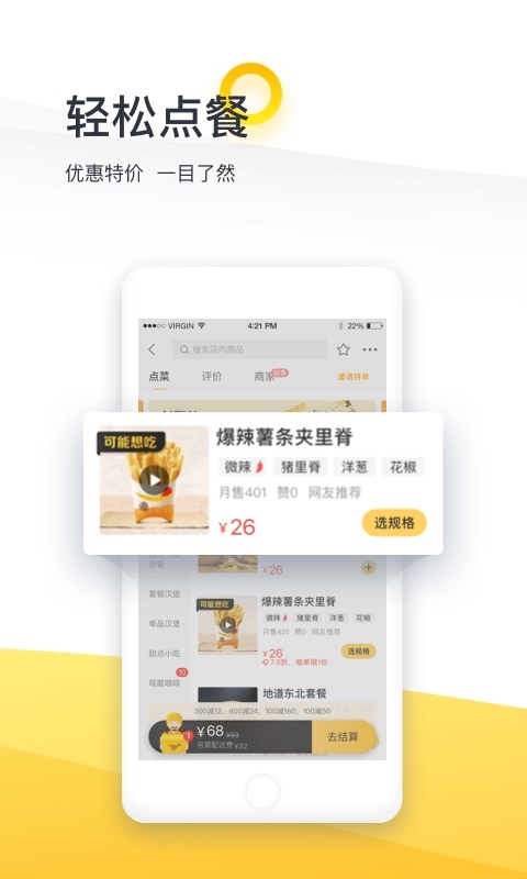 心动外卖app下载安装,心动外卖app下载