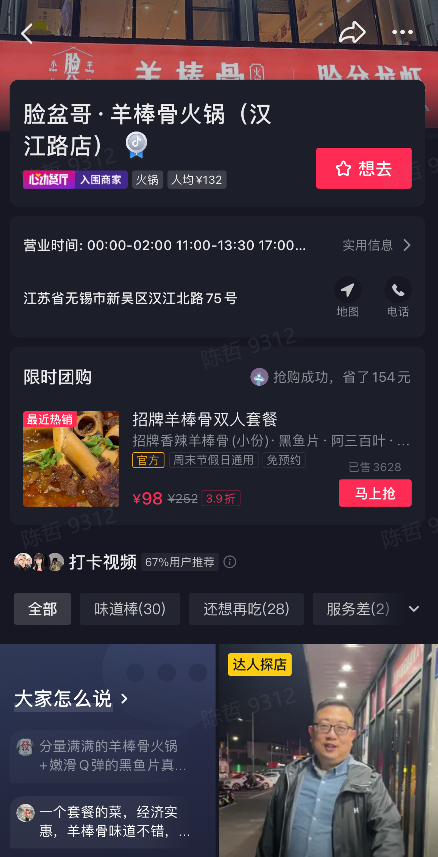 抖音心动外卖app上线时间,抖音心动外卖什么时候上线