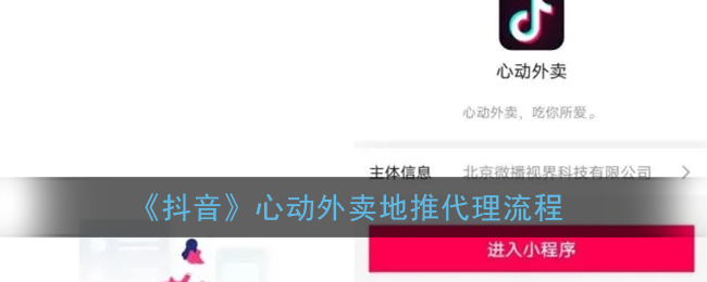 抖音外卖平台是怎么配送的,抖音上点外卖有什么平台配送