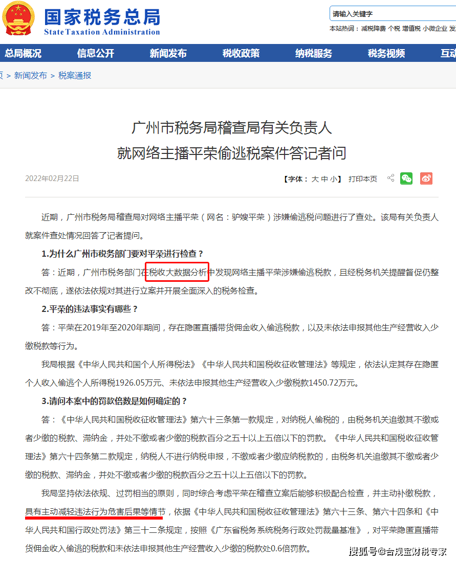 主播平荣偷逃税被追缴并罚6200万元,主播平荣偷逃税被追缴并罚6200万元是真的吗