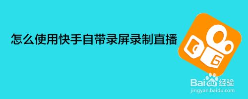 直播录屏怎么录,微信直播录屏怎么录