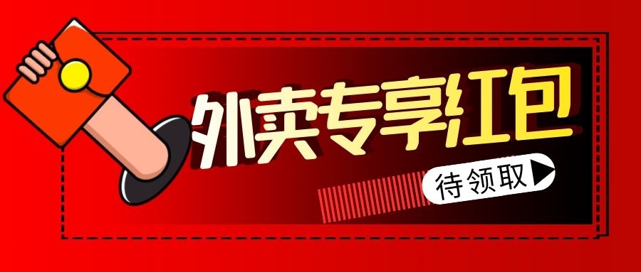 抖音外卖优惠券是真的吗,抖音外卖大额优惠券是真的吗