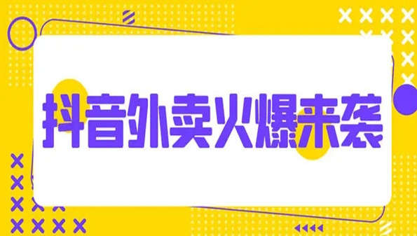 心动外卖城市代理多少钱,心动外卖城市代理多少钱一单