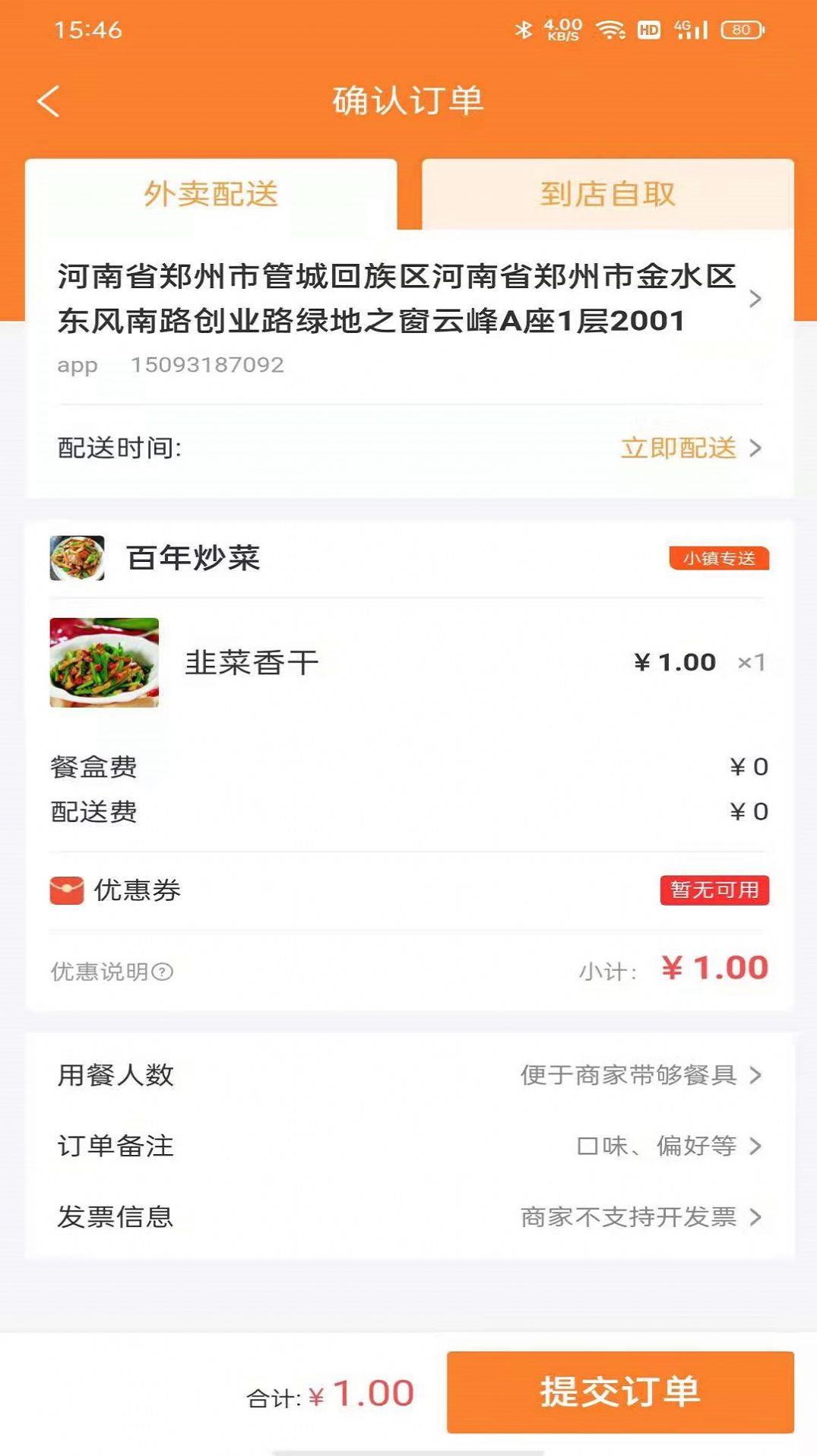 心动外卖app打开全是广告,心动外卖app打开全是广告怎么关闭