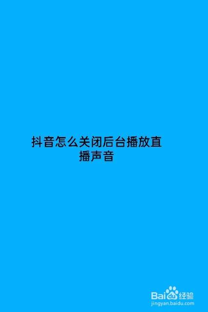 抖音直播怎么开连麦视频,抖音直播怎么开连麦