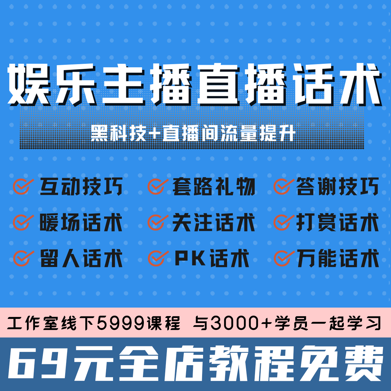 抖音直播话术900句,抖音直播话术900句大全