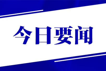 主播说联播文字稿2021年11月,主播说联播文字稿2022