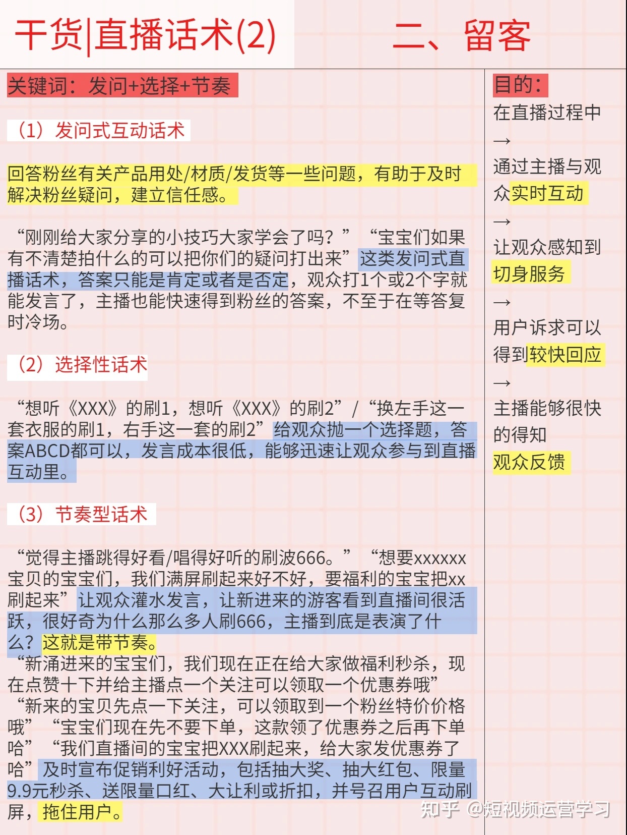 抖音直播话术技巧开场白的简单介绍