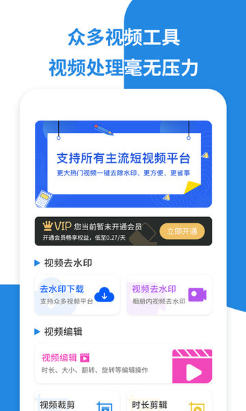 短视频去水印app破解,短视频去水印apk