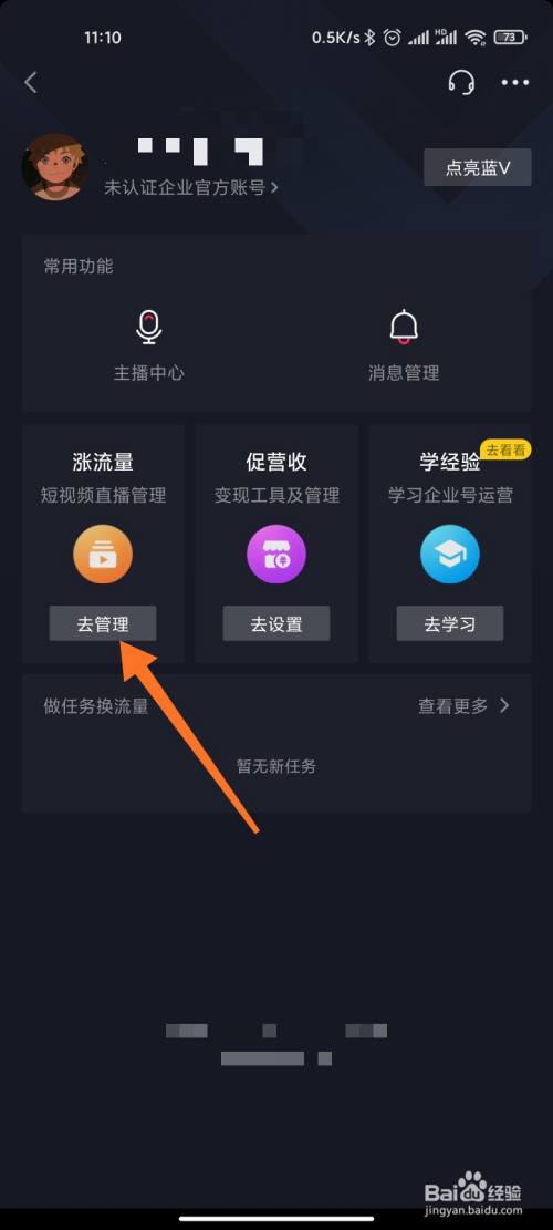 抖音直播怎么操作,抖音直播怎么操作流程