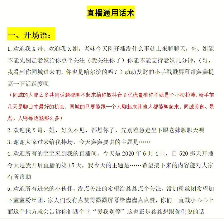 主播直播间欢迎话术(主播直播间欢迎话术古诗)