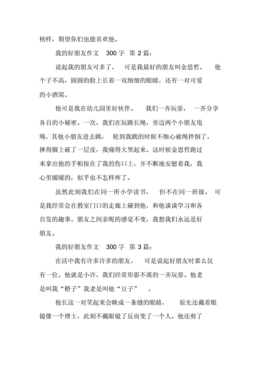 网红桥作文300字(网红桥怎么写作文100到200多字)