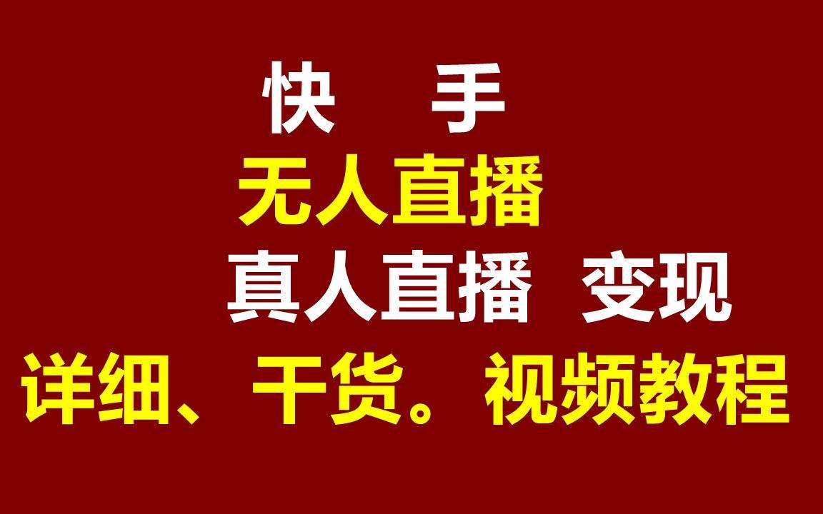 快手直播软件,百度直播app