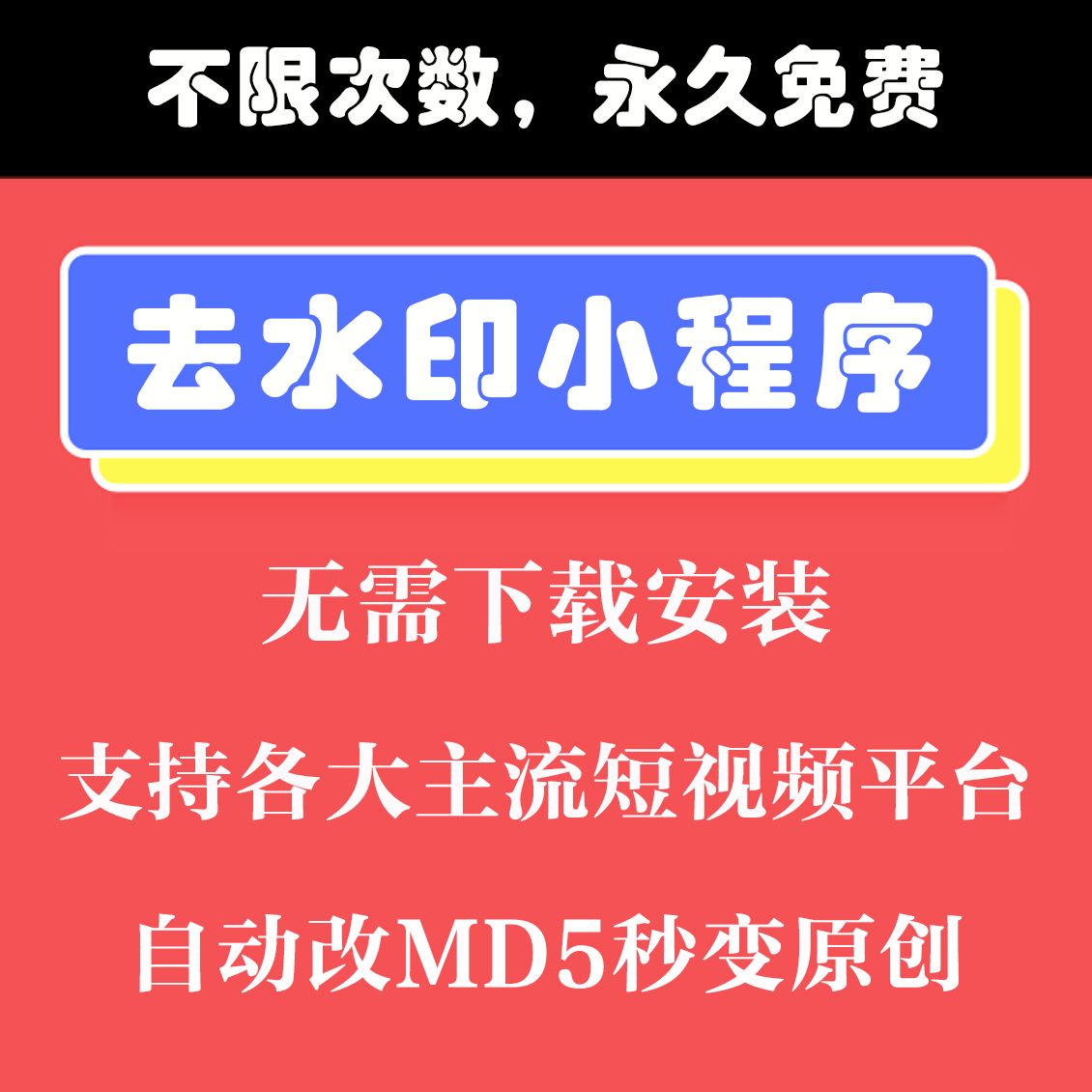 短视频去水印接口支持全网解析源码,短视频去水印接口