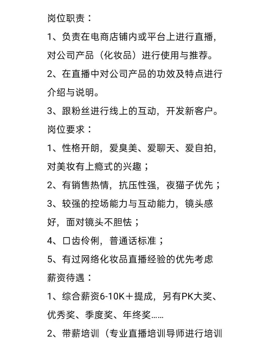 带货主播招聘,招聘带货主播的招聘信息