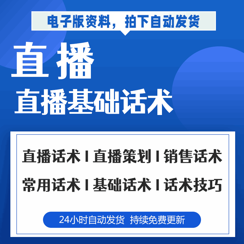 主播培训话术心得体会,主播培训话术