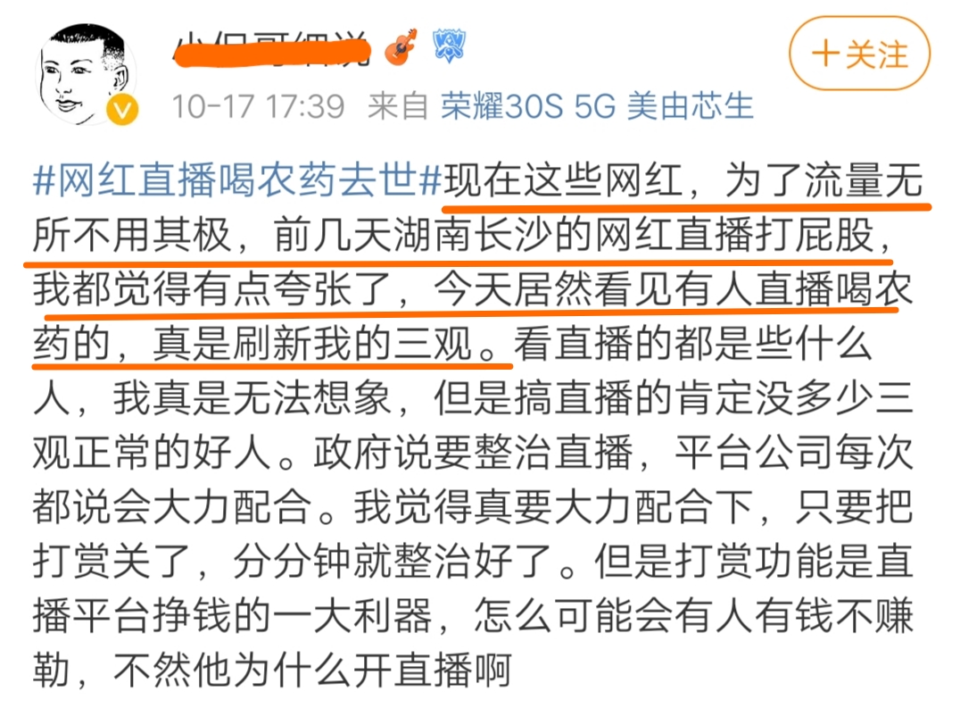 主播直播喝农药,直播喝农药网友有责任吗